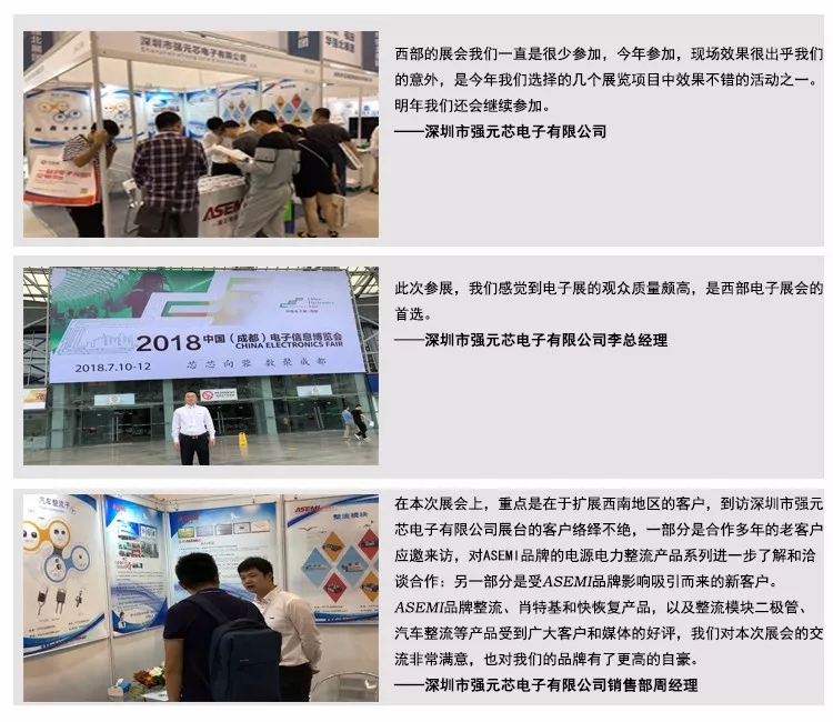 ASEMI participates in the 2018 China Electronics Fair