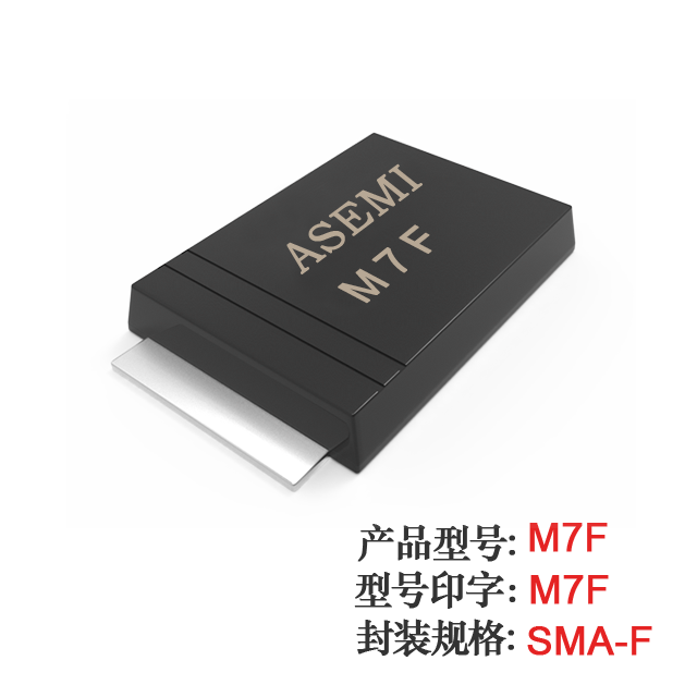 【M7F-SMA】M6F,M5F,M4F,M3F,M2F,M1F,  ASEMI Rectifier diode