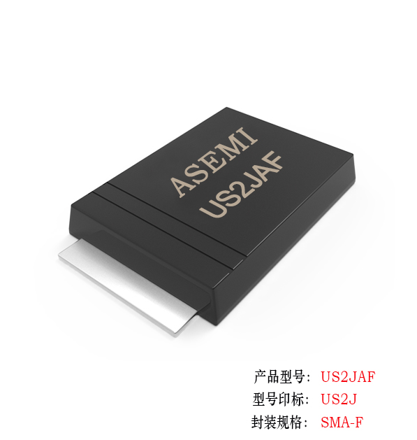 【US2M-SMAF】US2MAF,US2KAF,US2JAF,US2GAF,ASEMI super fast recovery