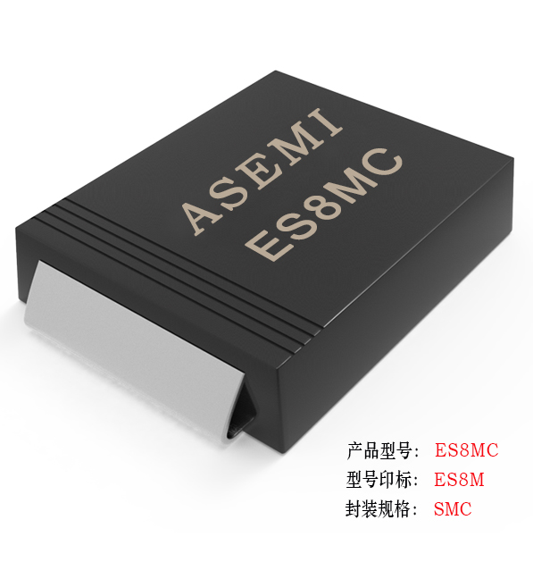 [ES8J-SMC] ES8JC,ES8GC,ES8DC,ES8KC,ASEMI ultra fast recovery